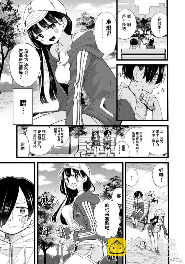 《我心中的野兽》第104话 第6页