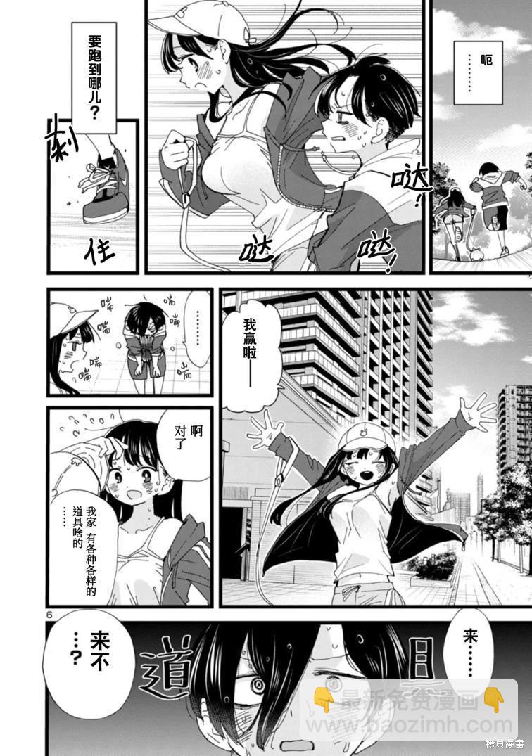 《我心中的野兽》第104话 第7页