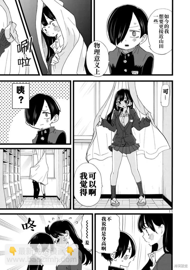 《我心中的野兽》第101话 第13页