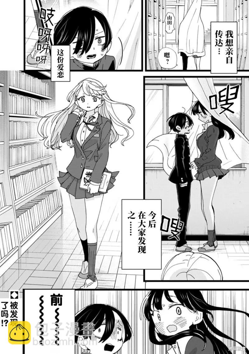 《我心中的野兽》第101话 第14页