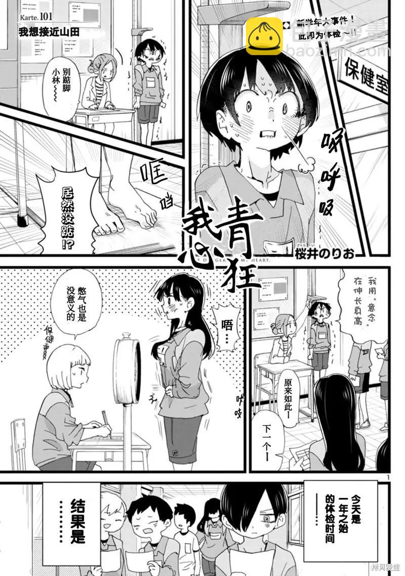 《我心中的野兽》第101话 第3页
