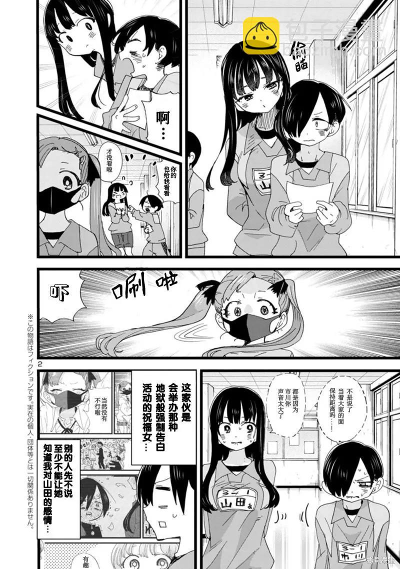 《我心中的野兽》第101话 第4页