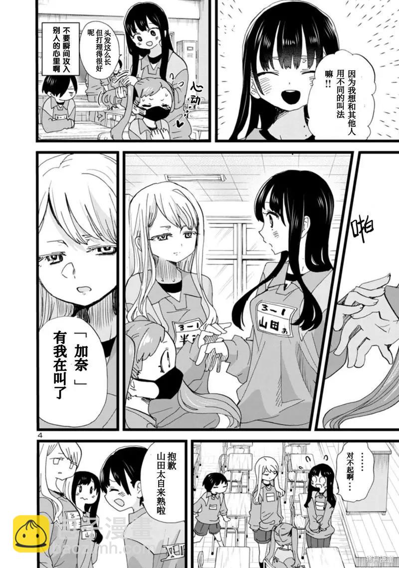 《我心中的野兽》第101话 第6页
