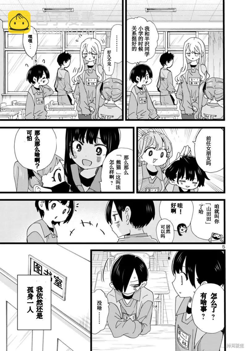 《我心中的野兽》第101话 第7页