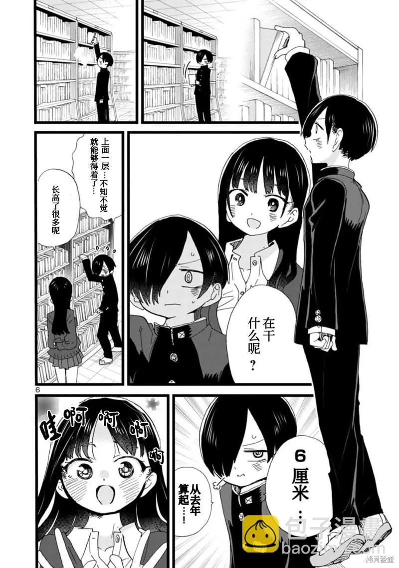 《我心中的野兽》第101话 第8页