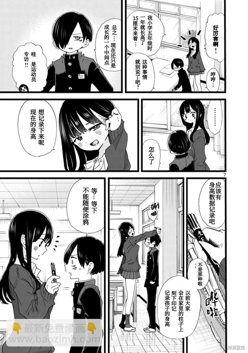 《我心中的野兽》第101话 第9页