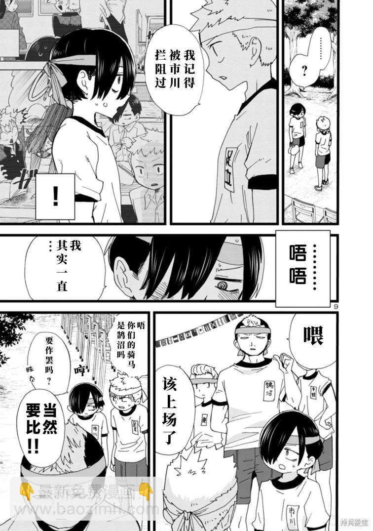 《我心中的野兽》第105话 第10页