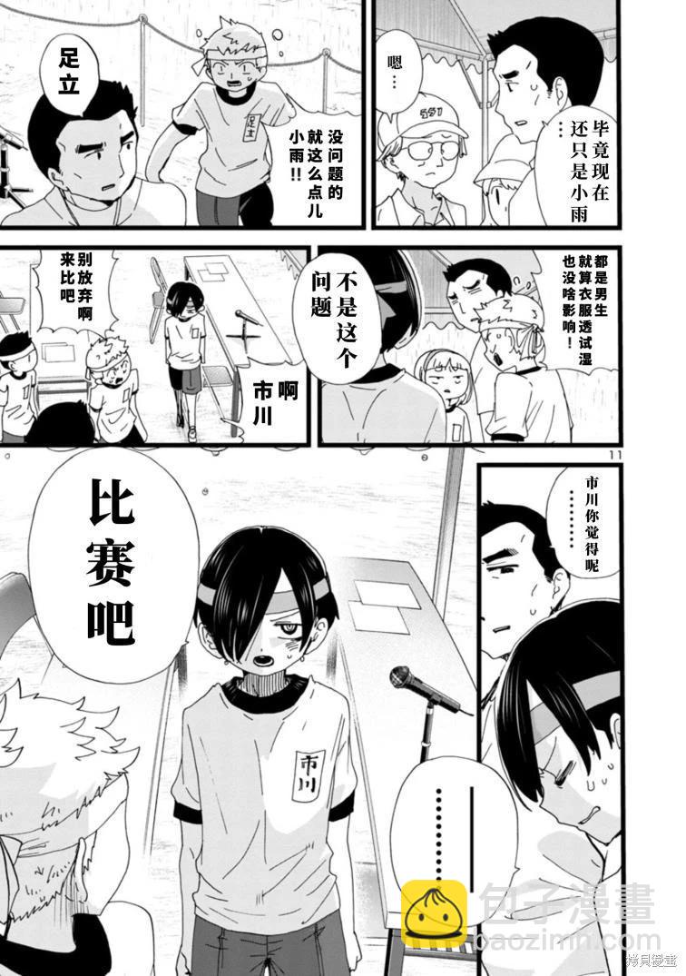 《我心中的野兽》第105话 第12页