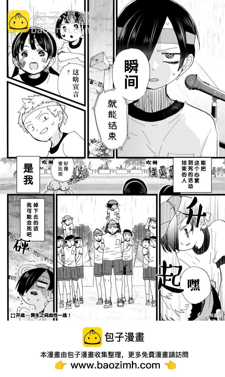 《我心中的野兽》第105话 第13页