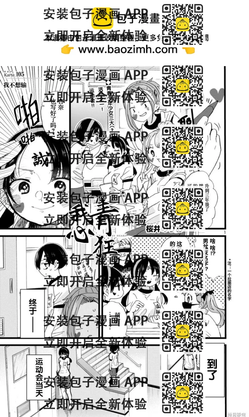 《我心中的野兽》第105话 第2页