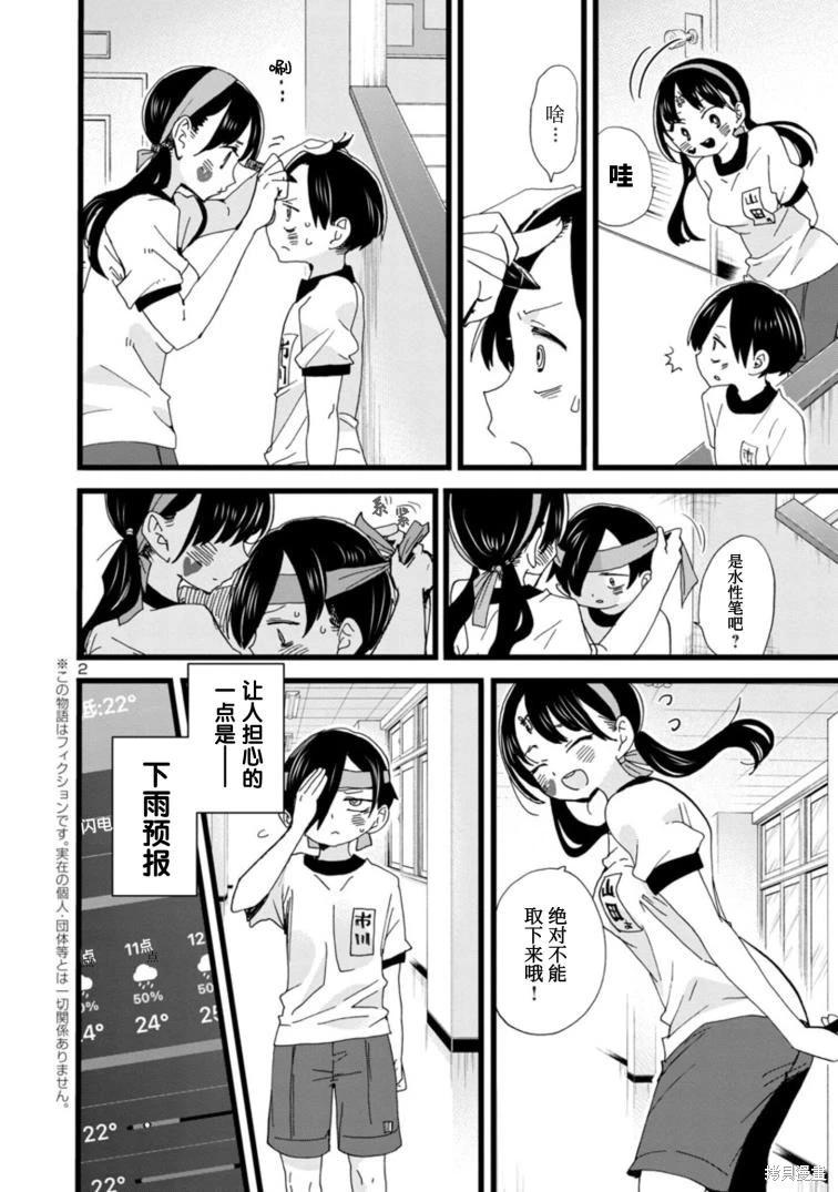 《我心中的野兽》第105话 第3页