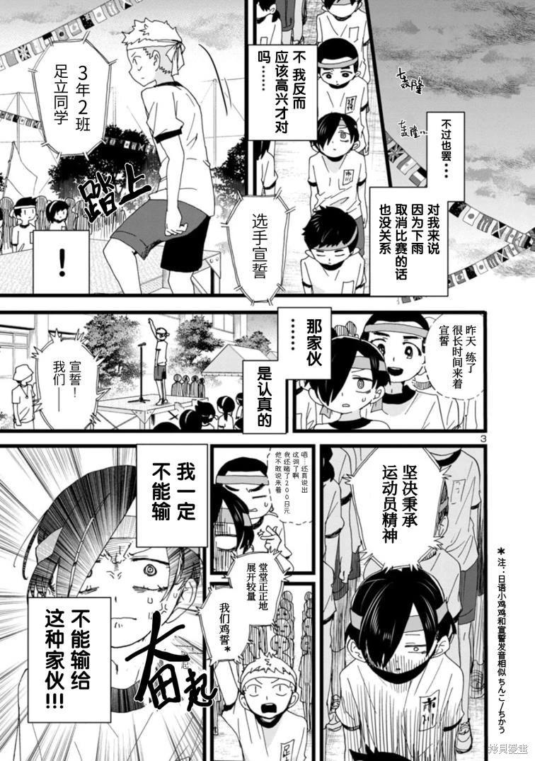 《我心中的野兽》第105话 第4页