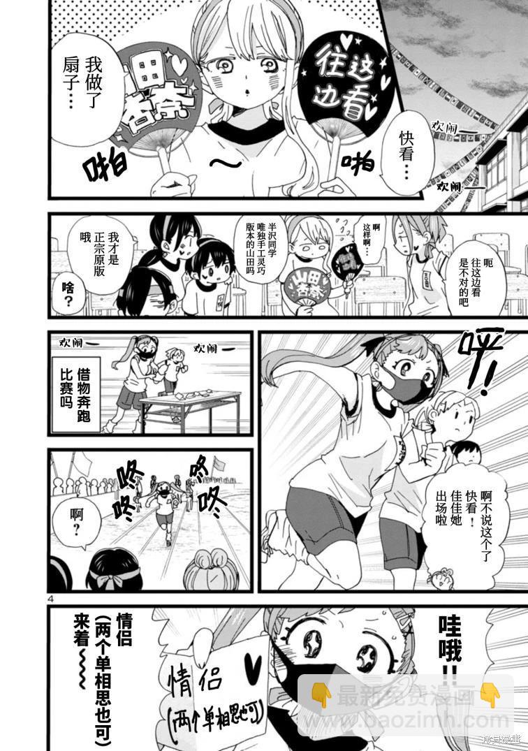 《我心中的野兽》第105话 第5页