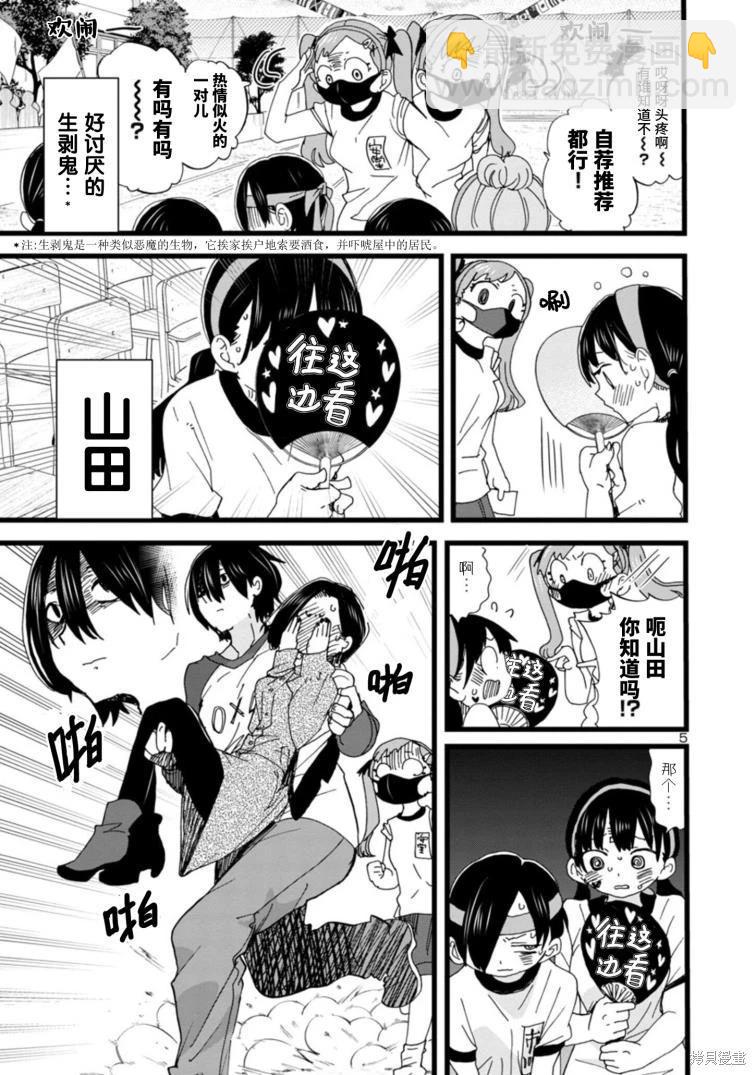 《我心中的野兽》第105话 第6页