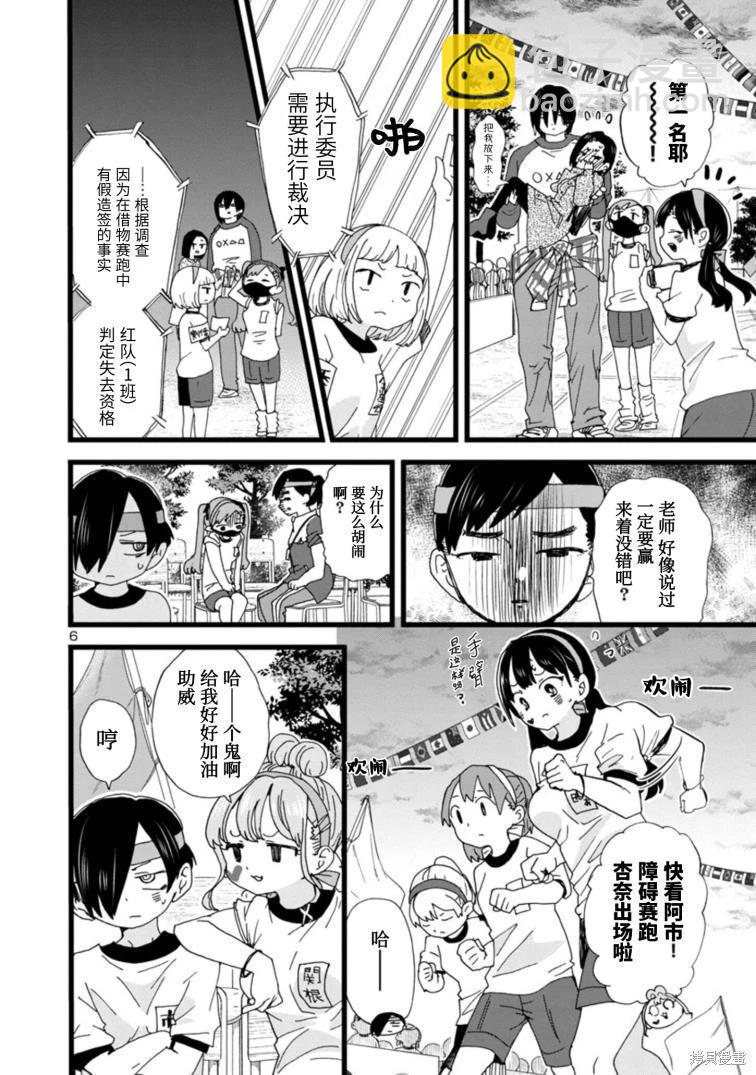《我心中的野兽》第105话 第7页