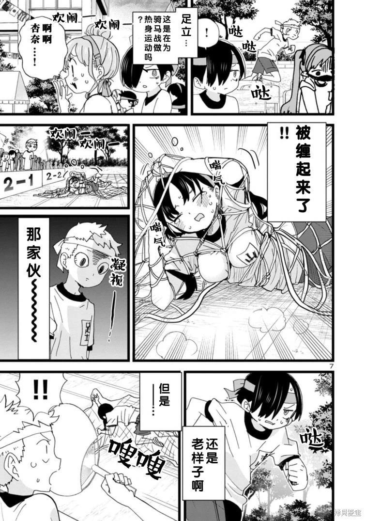 《我心中的野兽》第105话 第8页
