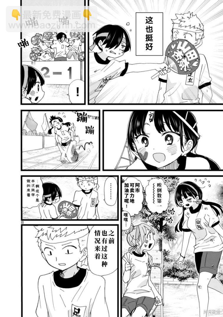《我心中的野兽》第105话 第9页