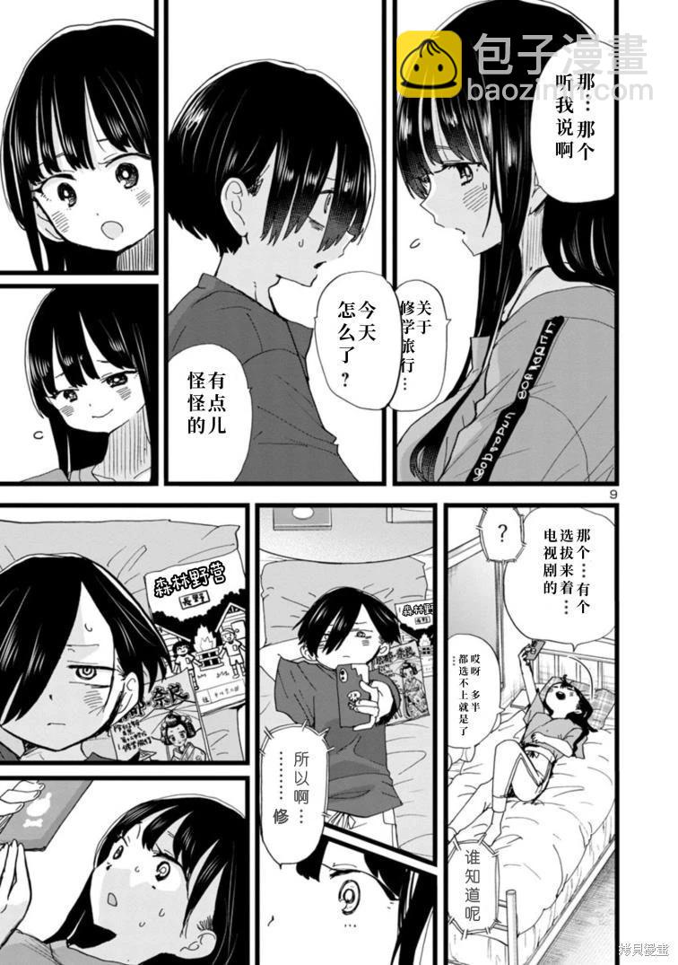 《我心中的野兽》第107话 第10页