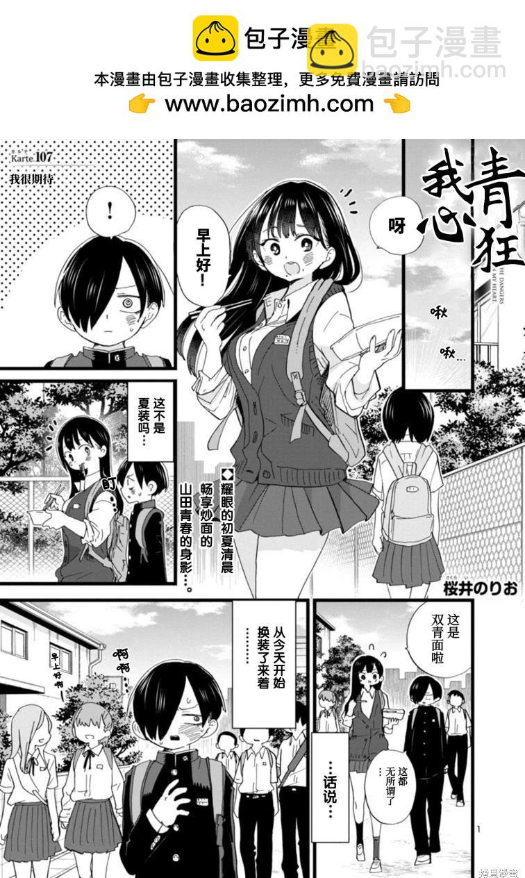 《我心中的野兽》第107话 第2页
