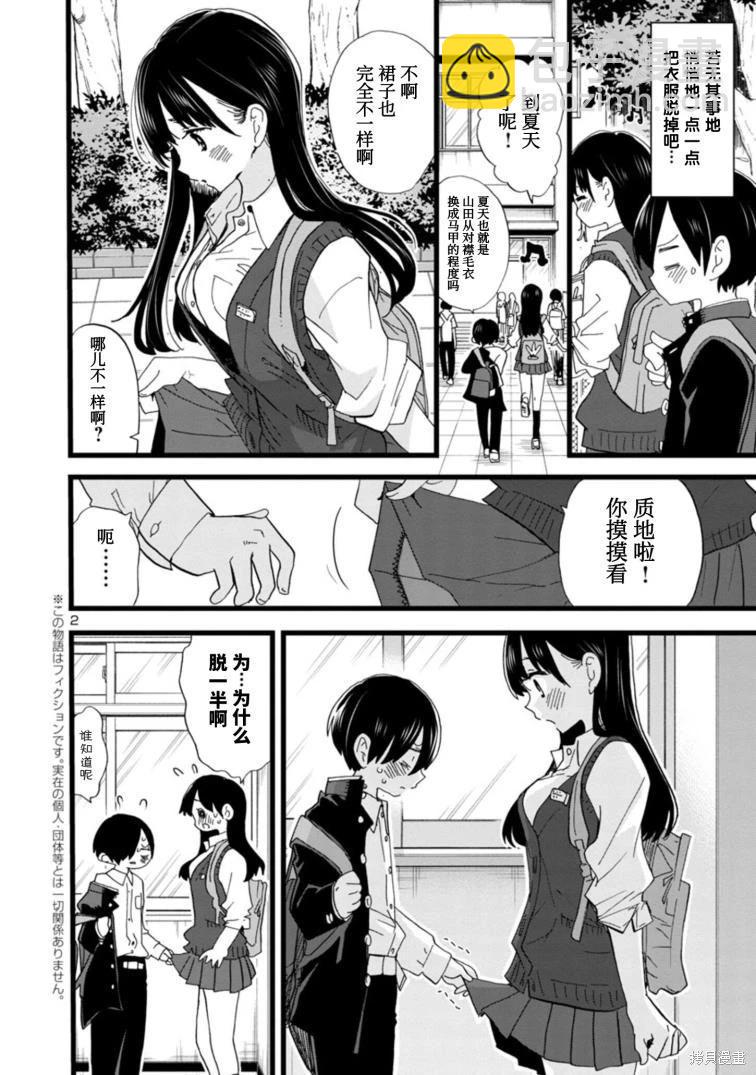 《我心中的野兽》第107话 第3页