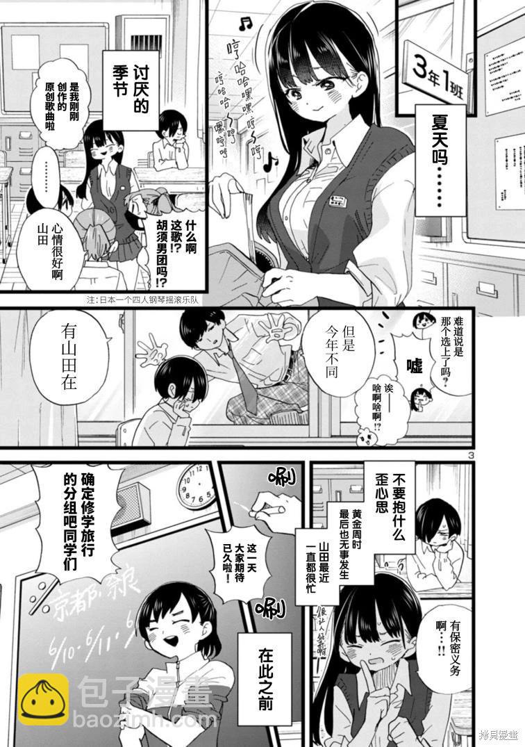《我心中的野兽》第107话 第4页