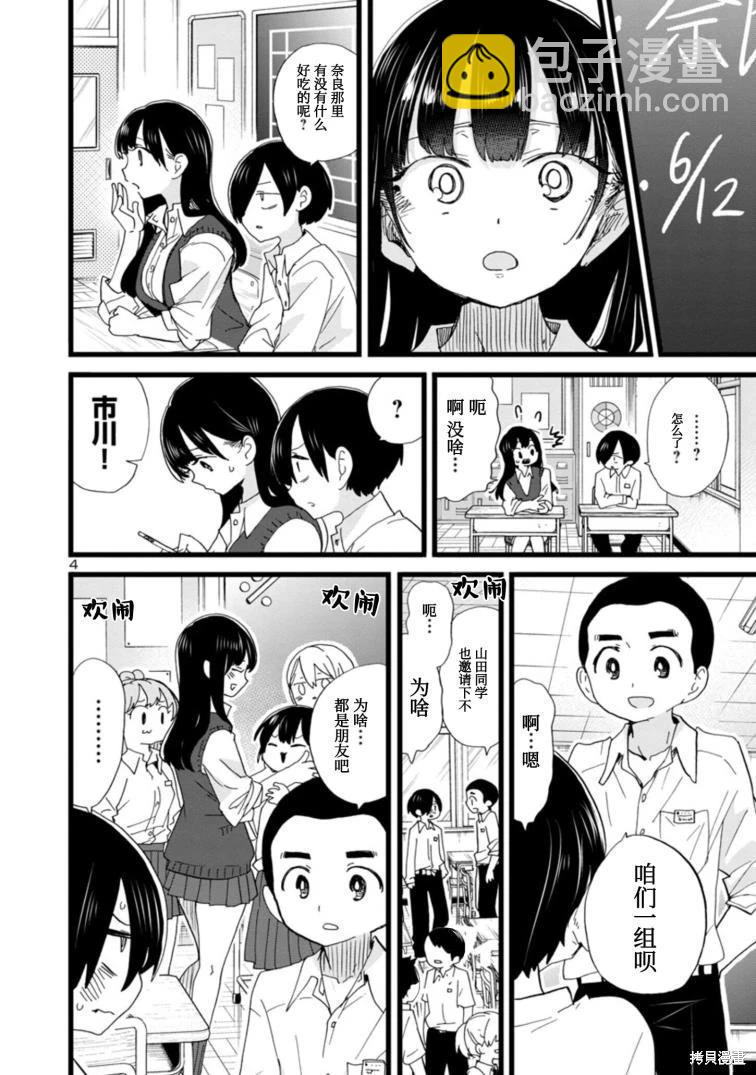《我心中的野兽》第107话 第5页