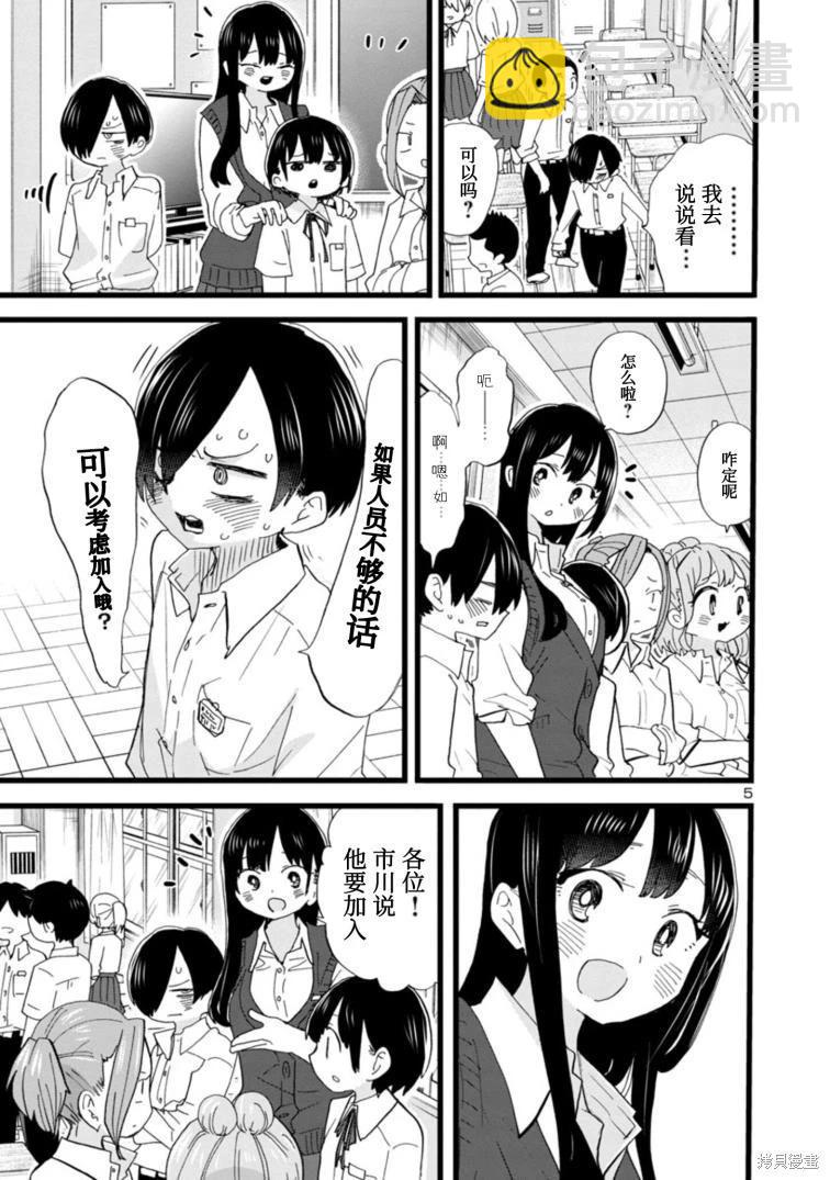 《我心中的野兽》第107话 第6页