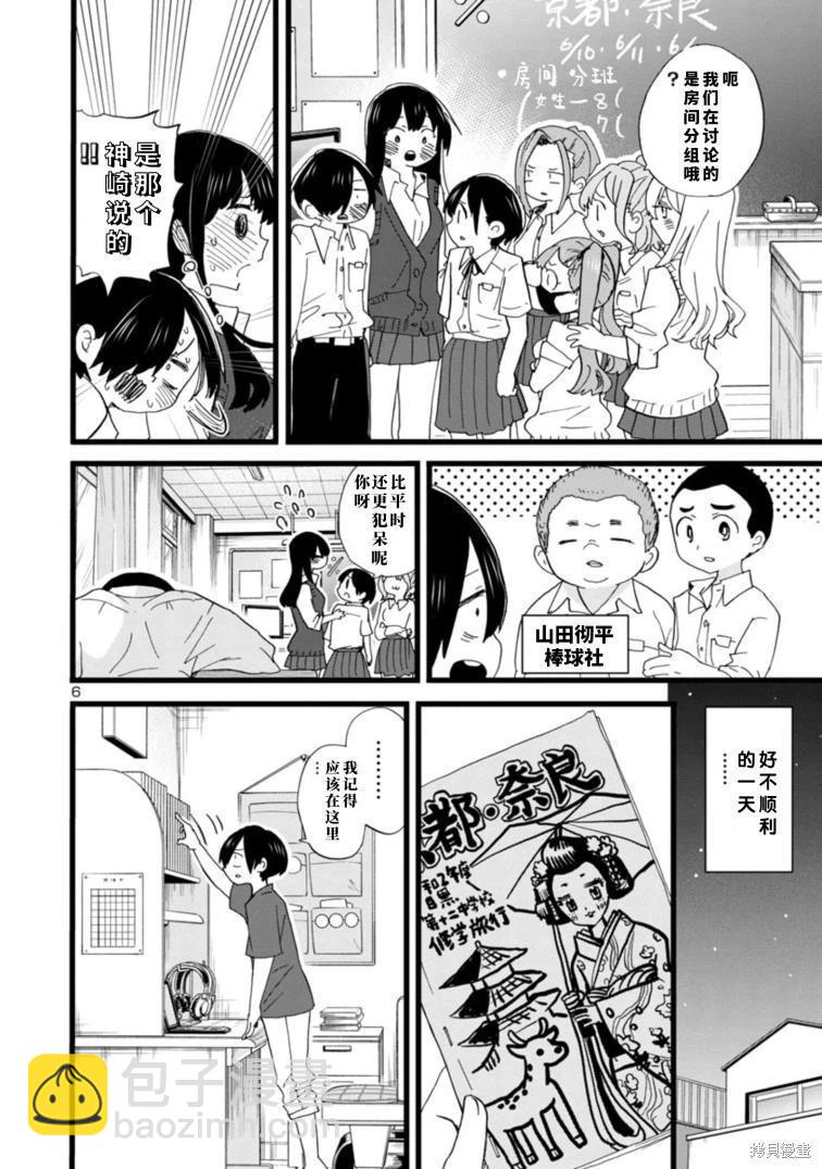 《我心中的野兽》第107话 第7页