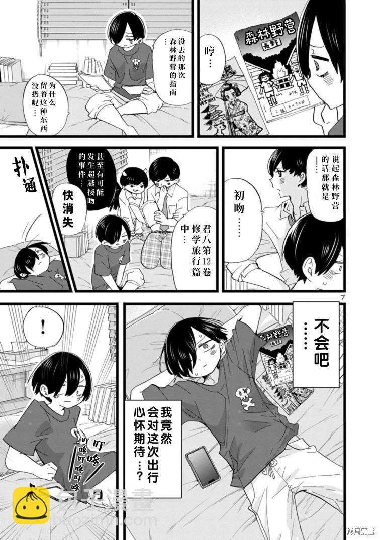 《我心中的野兽》第107话 第8页