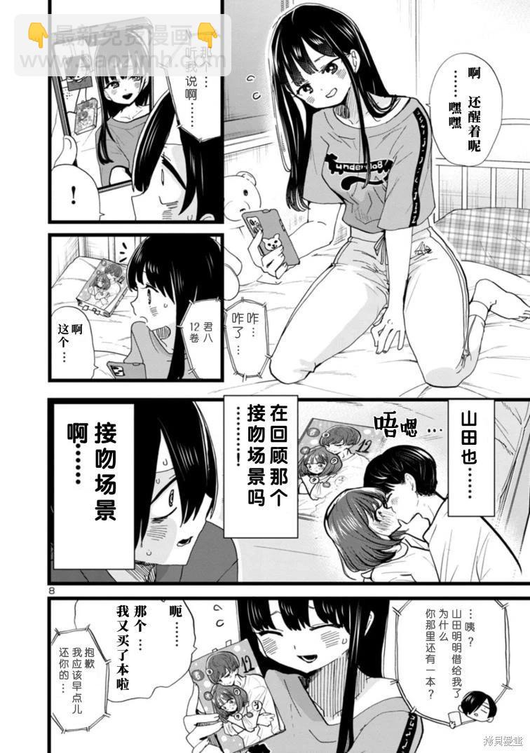 《我心中的野兽》第107话 第9页