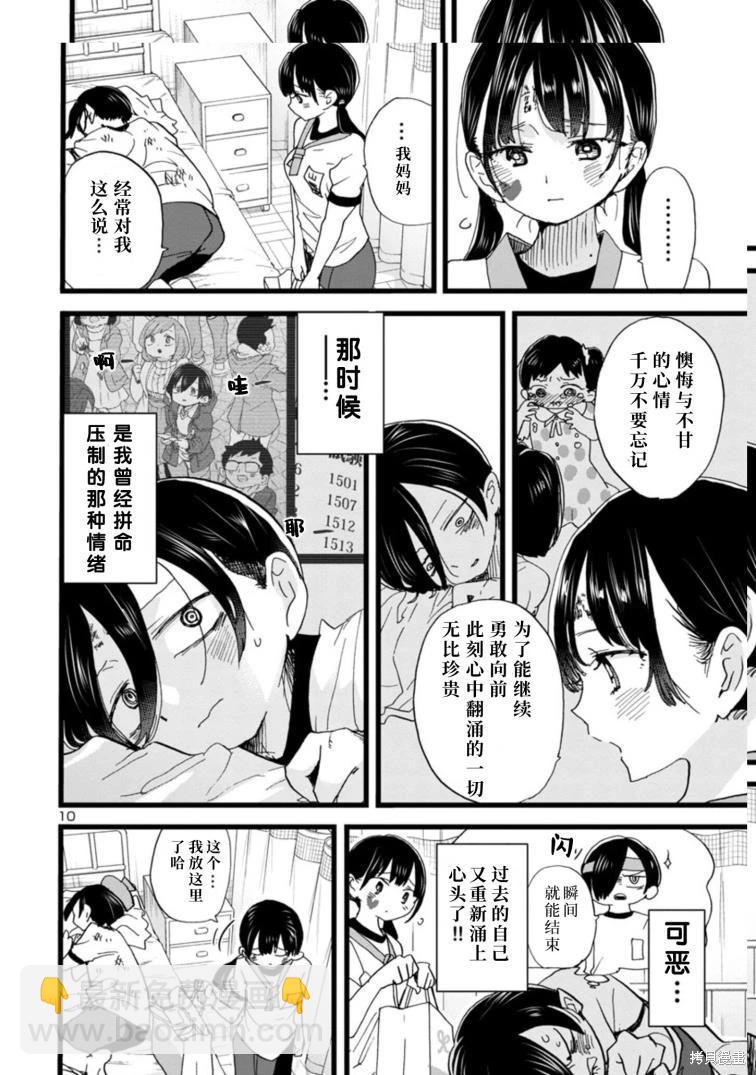 《我心中的野兽》第106话 第11页