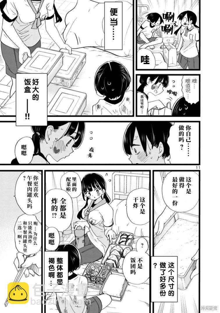 《我心中的野兽》第106话 第12页