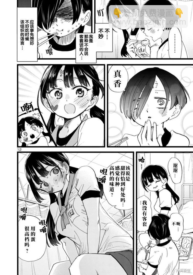 《我心中的野兽》第106话 第13页