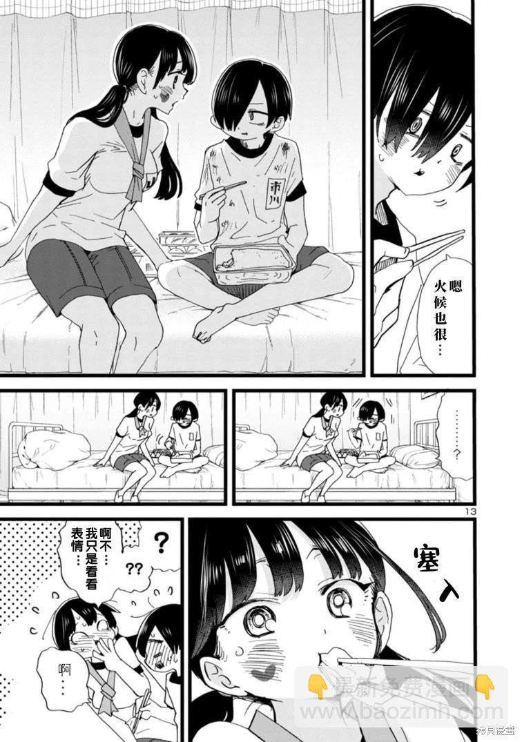 《我心中的野兽》第106话 第14页