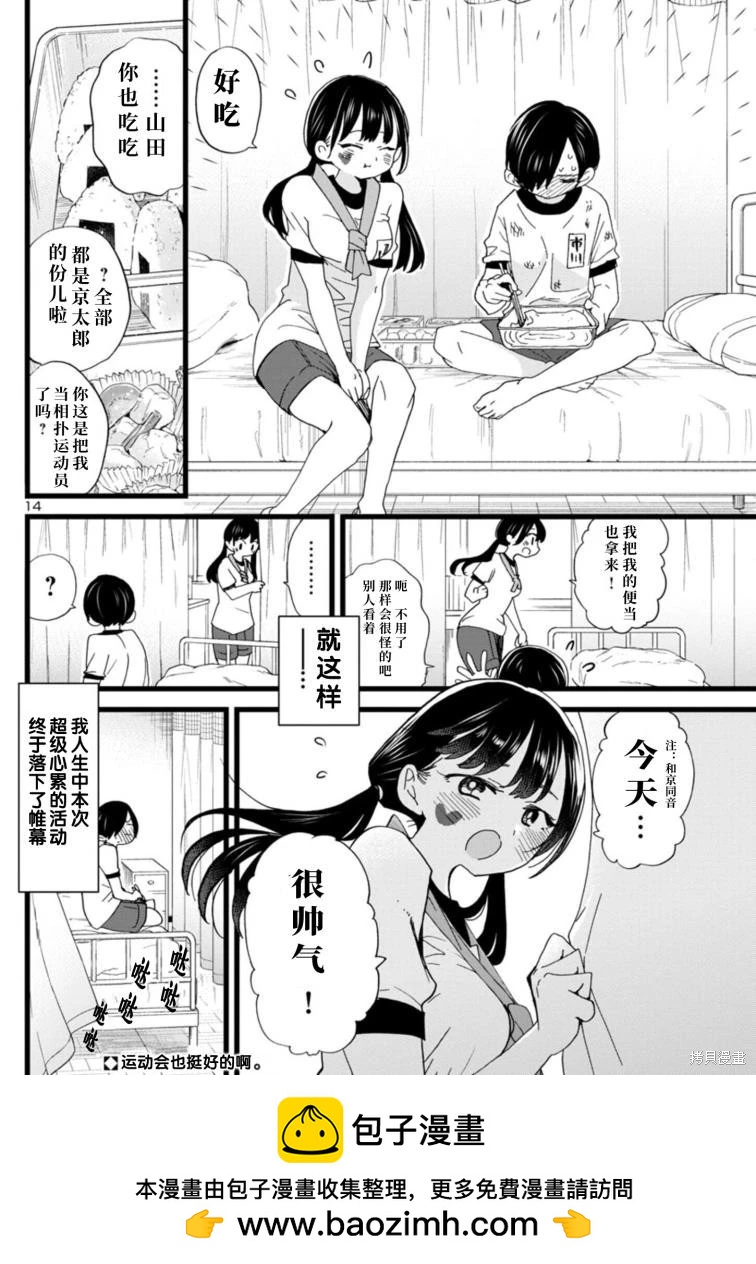 《我心中的野兽》第106话 第15页