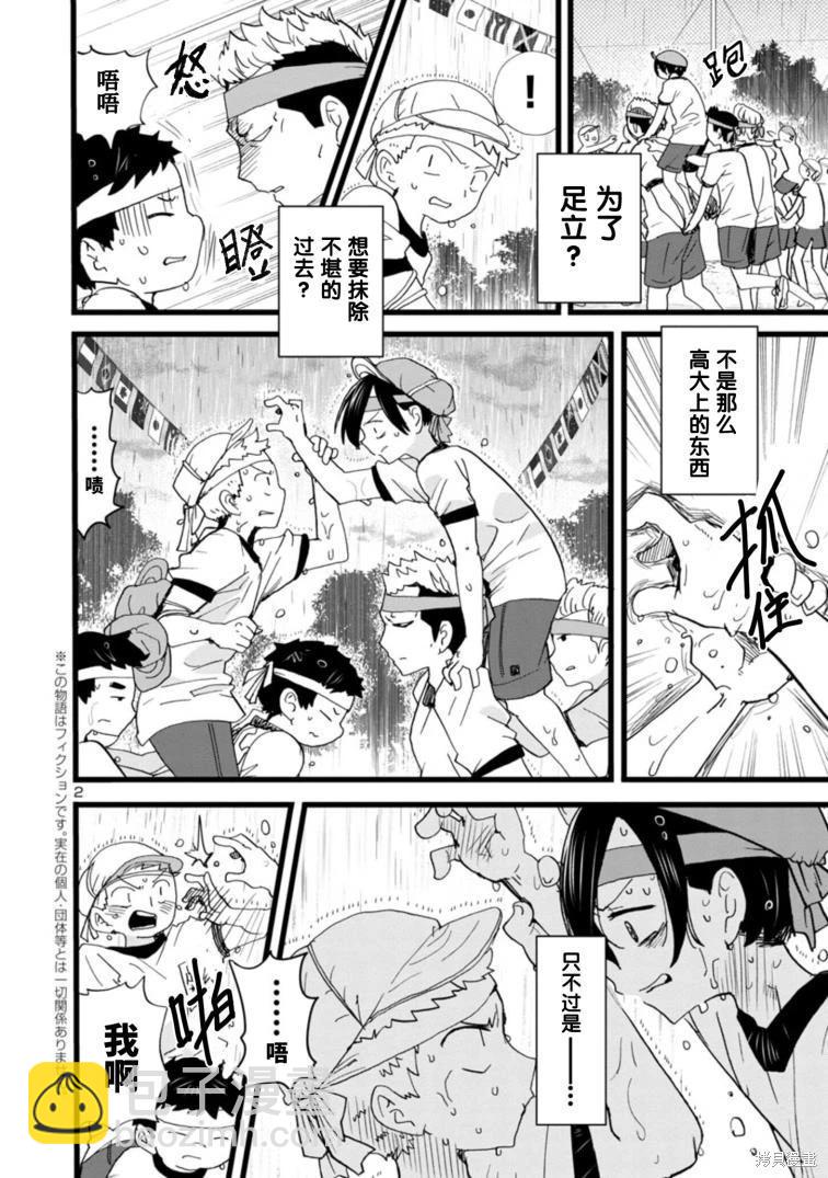 《我心中的野兽》第106话 第3页