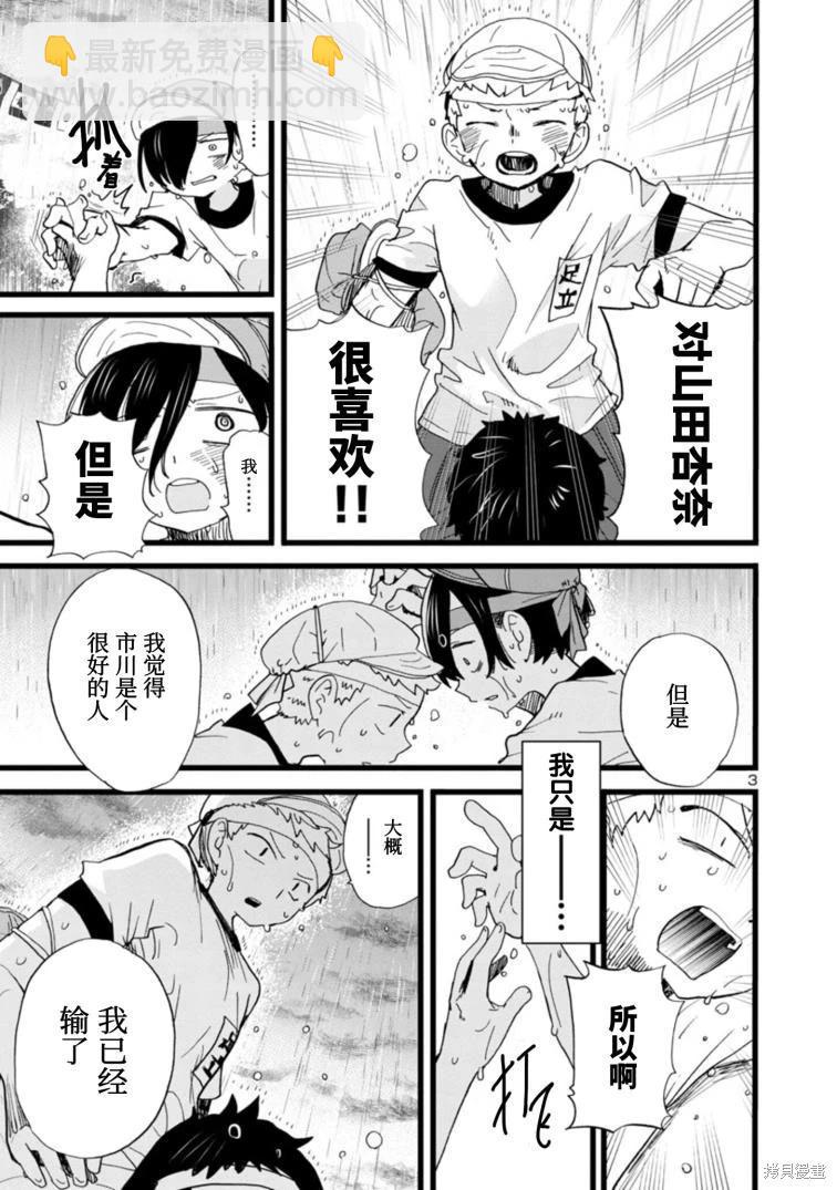 《我心中的野兽》第106话 第4页