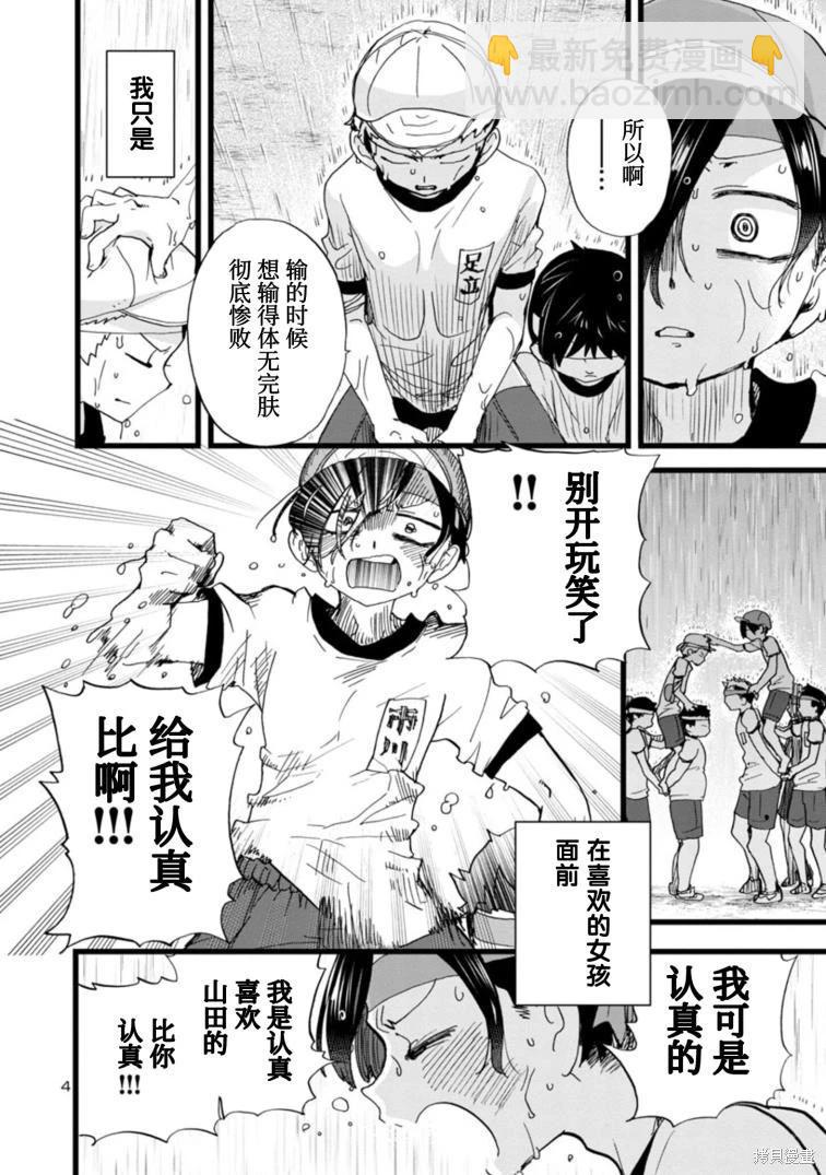 《我心中的野兽》第106话 第5页