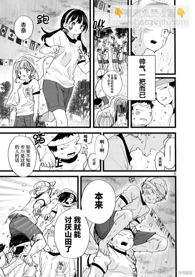 《我心中的野兽》第106话 第6页