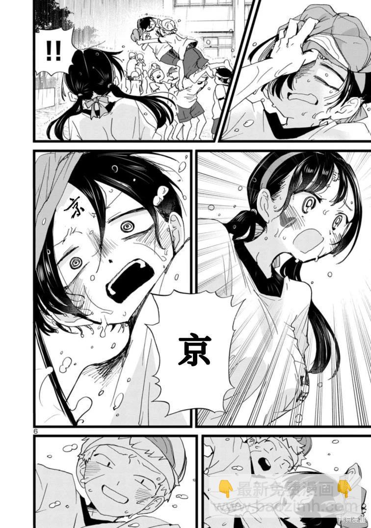 《我心中的野兽》第106话 第7页