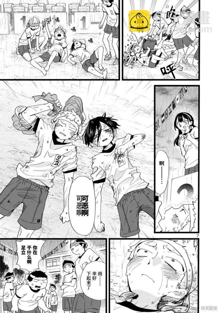 《我心中的野兽》第106话 第8页