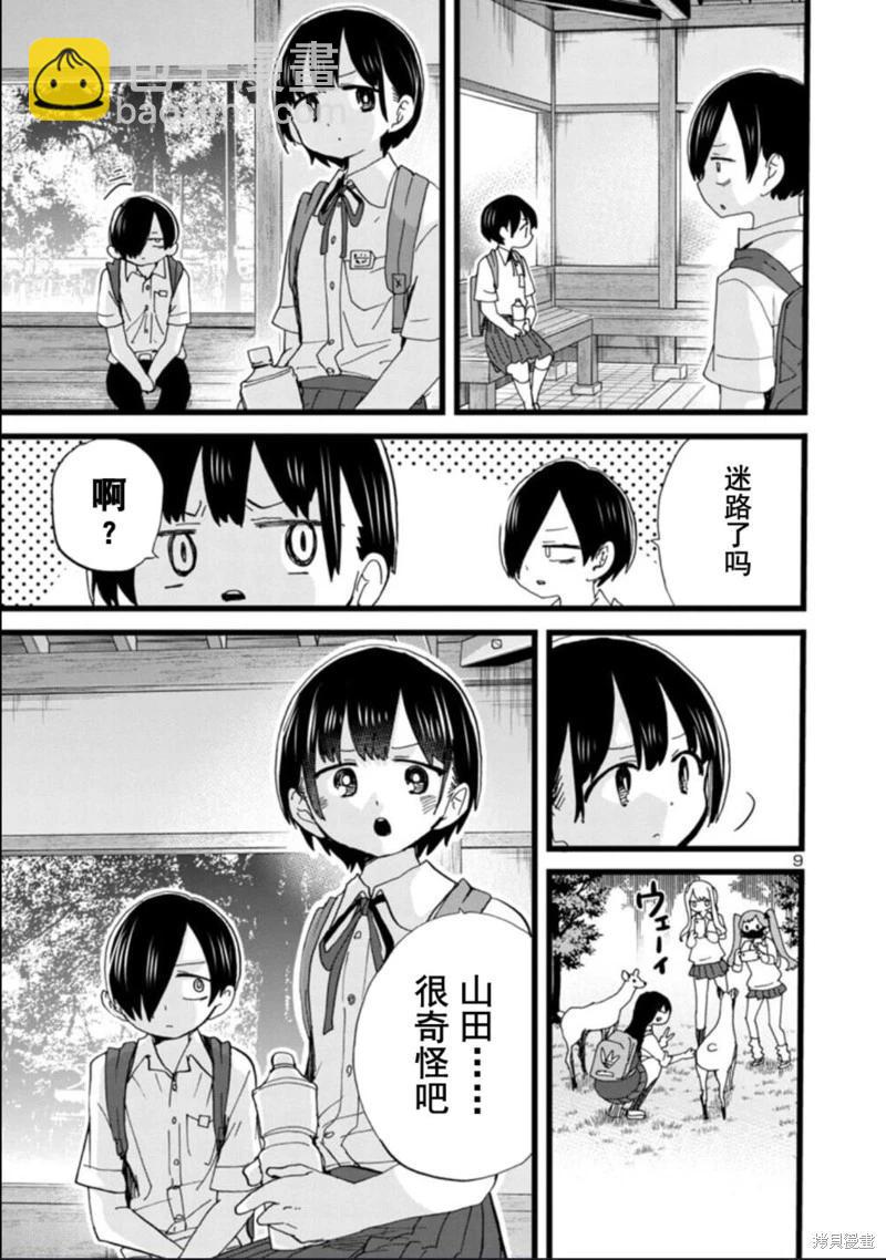 《我心中的野兽》第108话 第10页