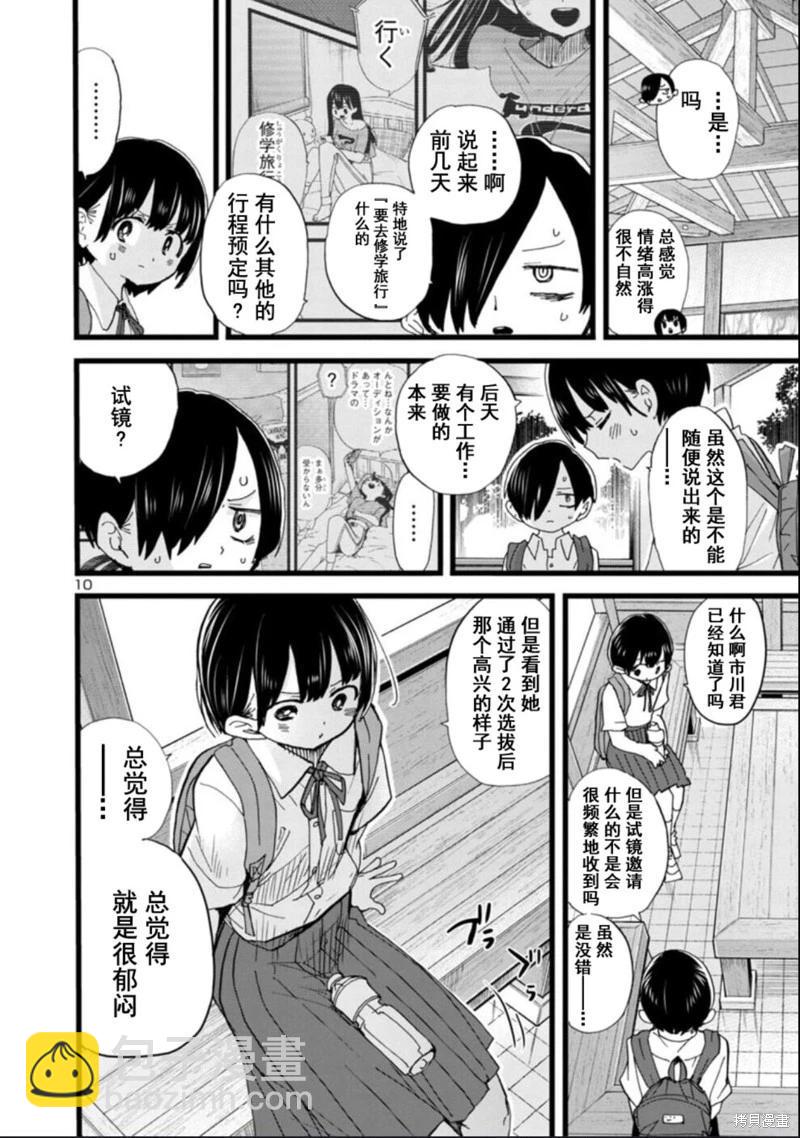 《我心中的野兽》第108话 第11页