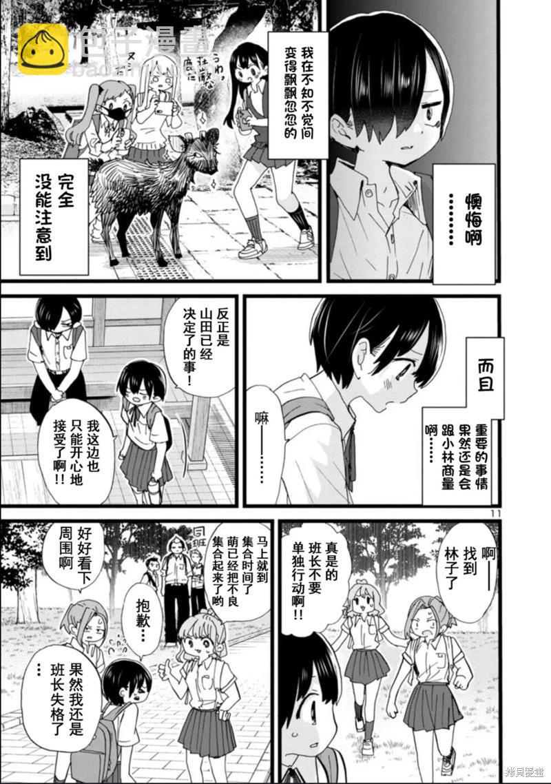 《我心中的野兽》第108话 第12页