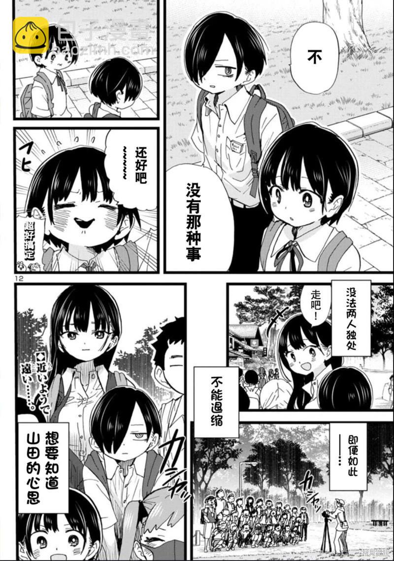 《我心中的野兽》第108话 第13页