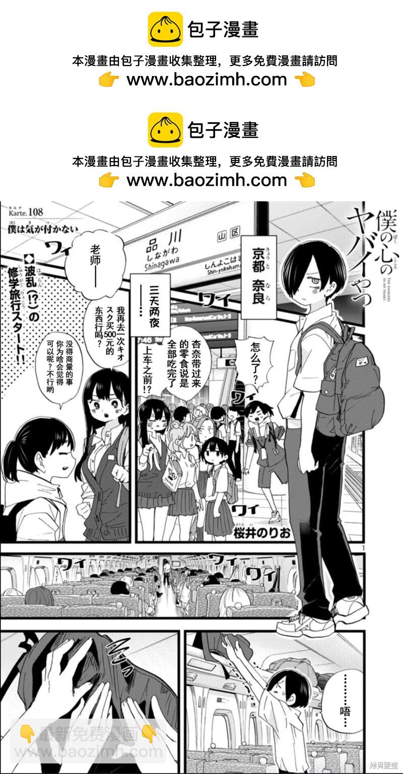 《我心中的野兽》第108话 第2页
