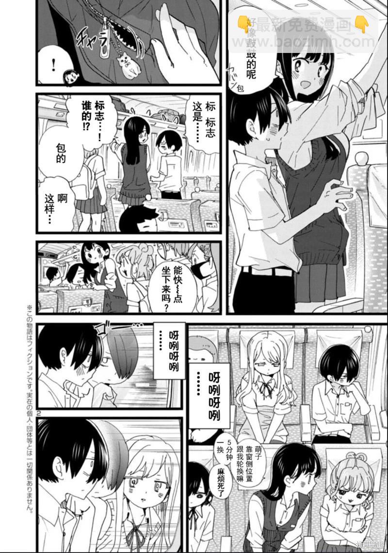《我心中的野兽》第108话 第3页