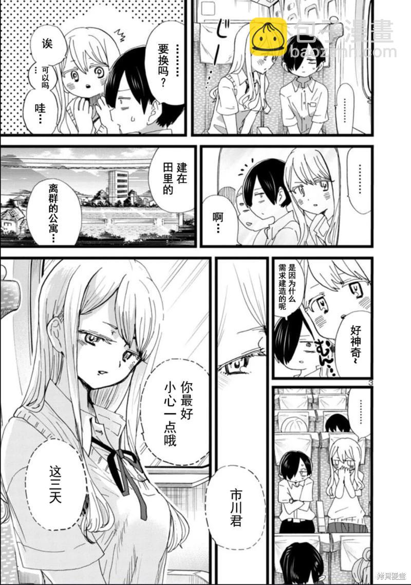 《我心中的野兽》第108话 第4页