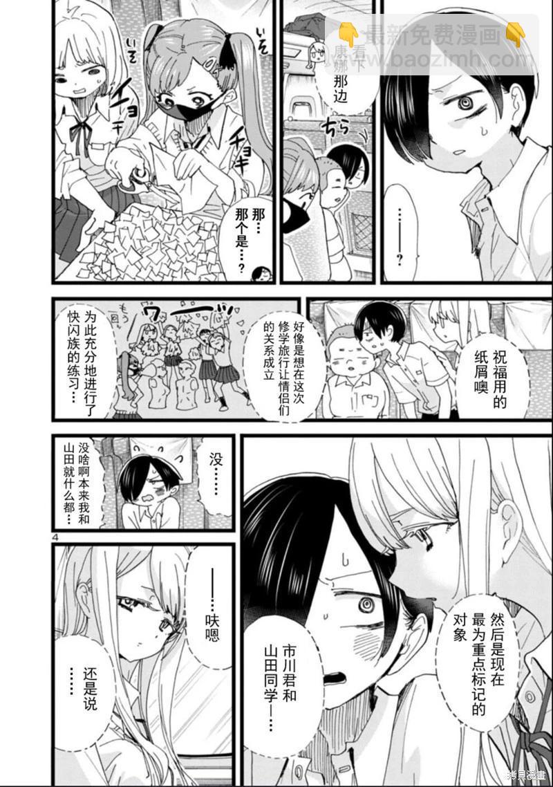 《我心中的野兽》第108话 第5页