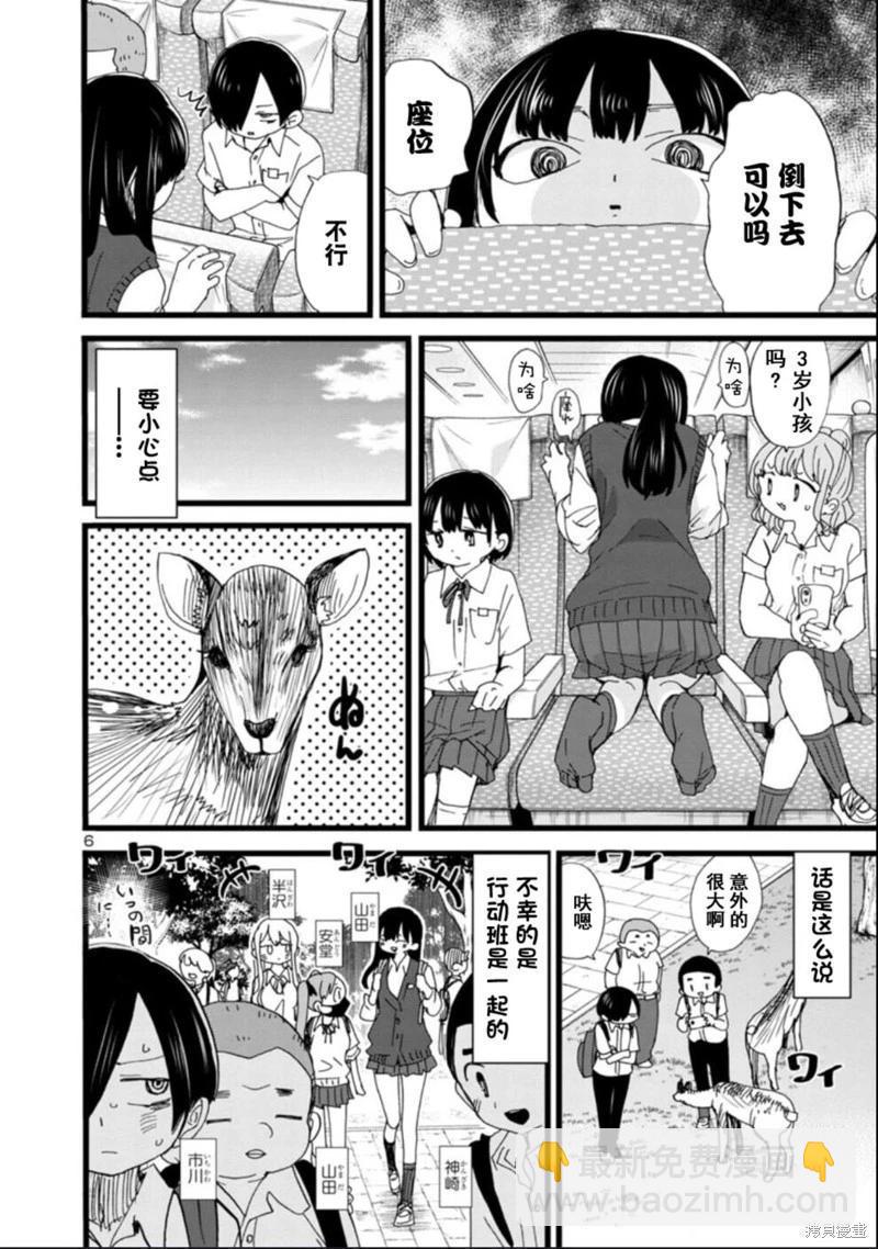 《我心中的野兽》第108话 第7页